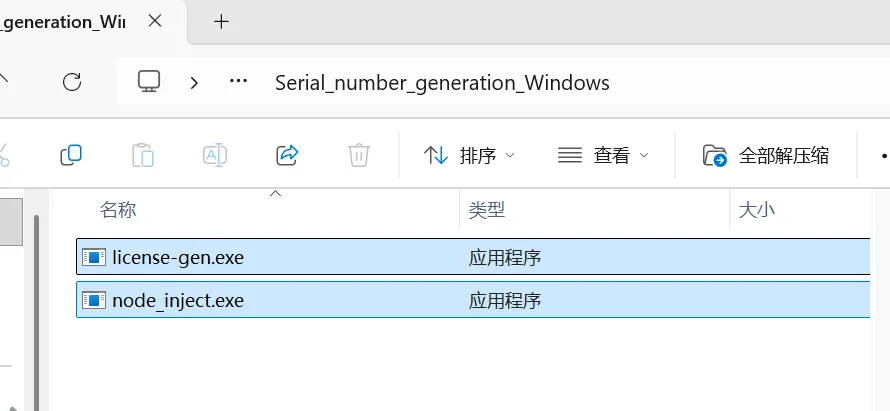 激活工具文件