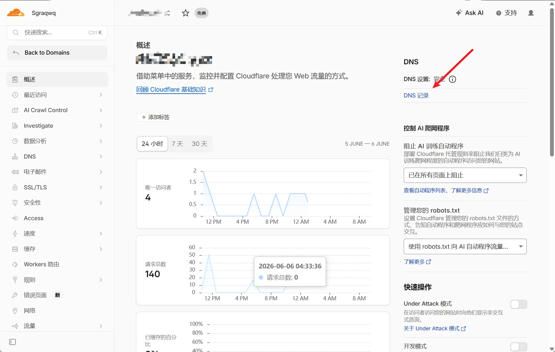 Cloudflare DNS记录页面