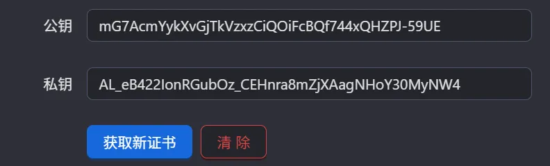 Reality公钥私钥