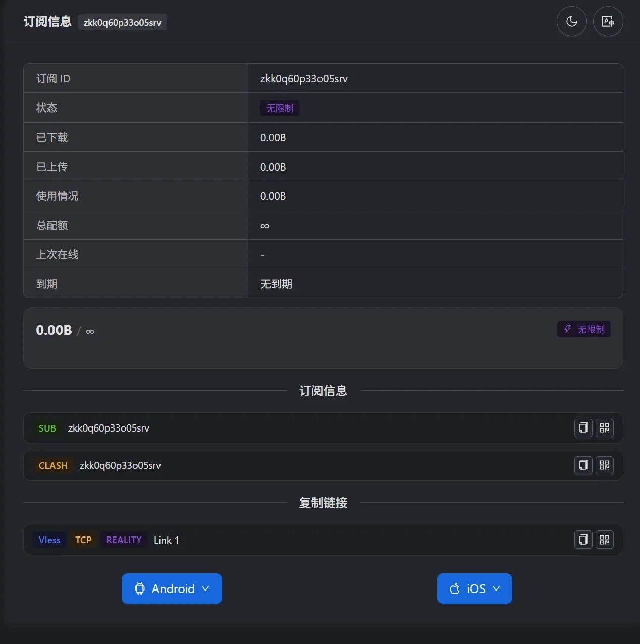 订阅链接