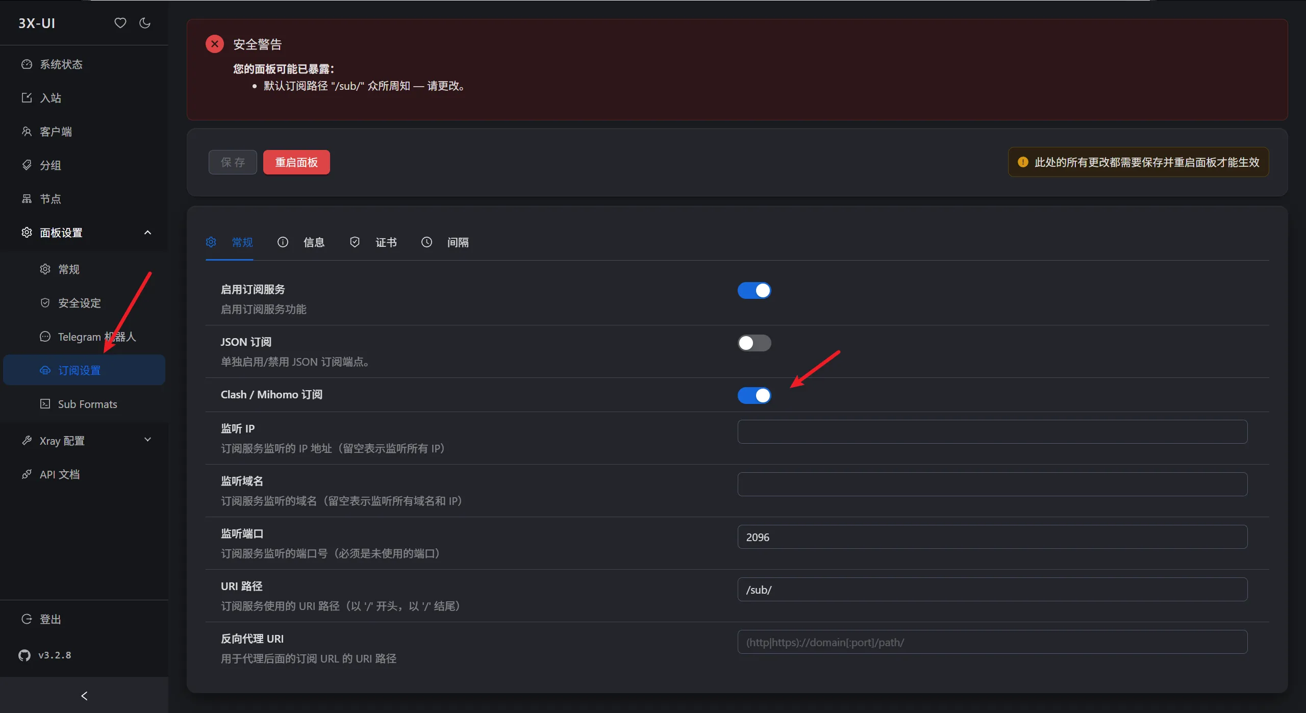 订阅设置
